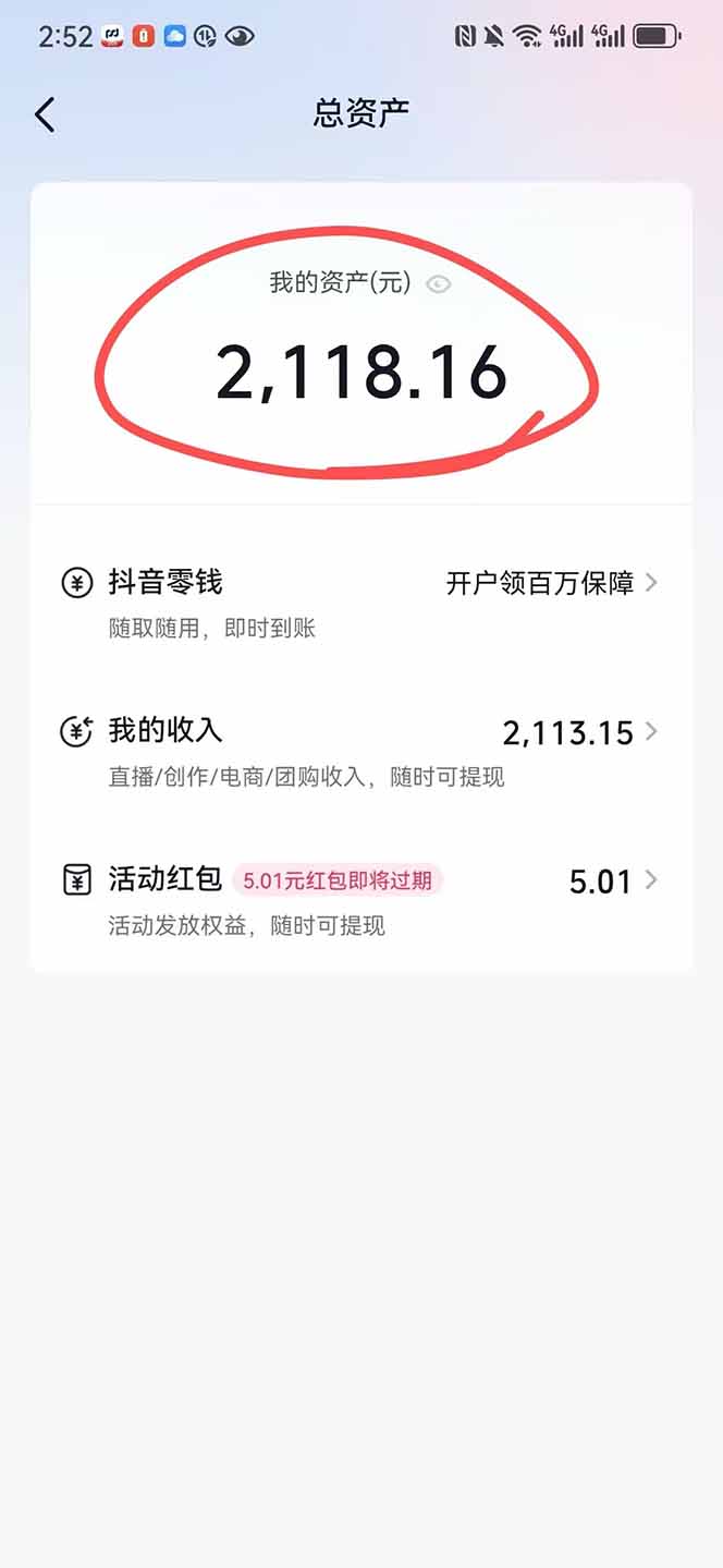 图片[1]-抖音无人撸礼物8.0玩法 全新风口 见效果快 全无人 单号当天产出2000+-木鱼网创