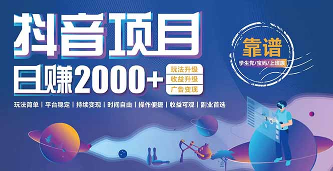 抖音小游戏项目：日收益2000+暴利逆袭，玩法简单|平台稳定|持续变现-木鱼网创