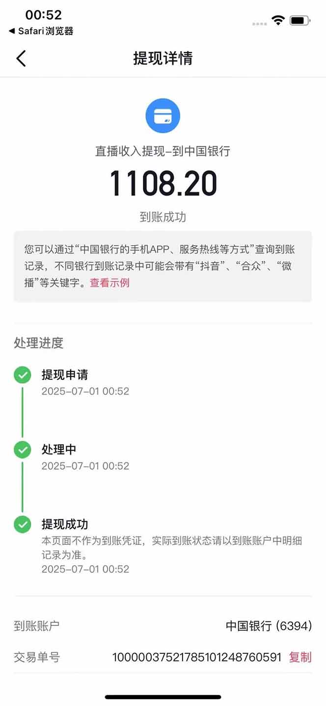 图片[3]-抖音无人撸礼物8.0玩法 全新风口 见效果快 全无人 单号当天产出2000+-木鱼网创